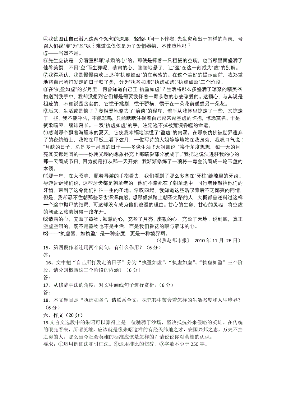 江西省2011-2012学年高一下学期第17周周练语文试题（潜能班、特长班）_第4页