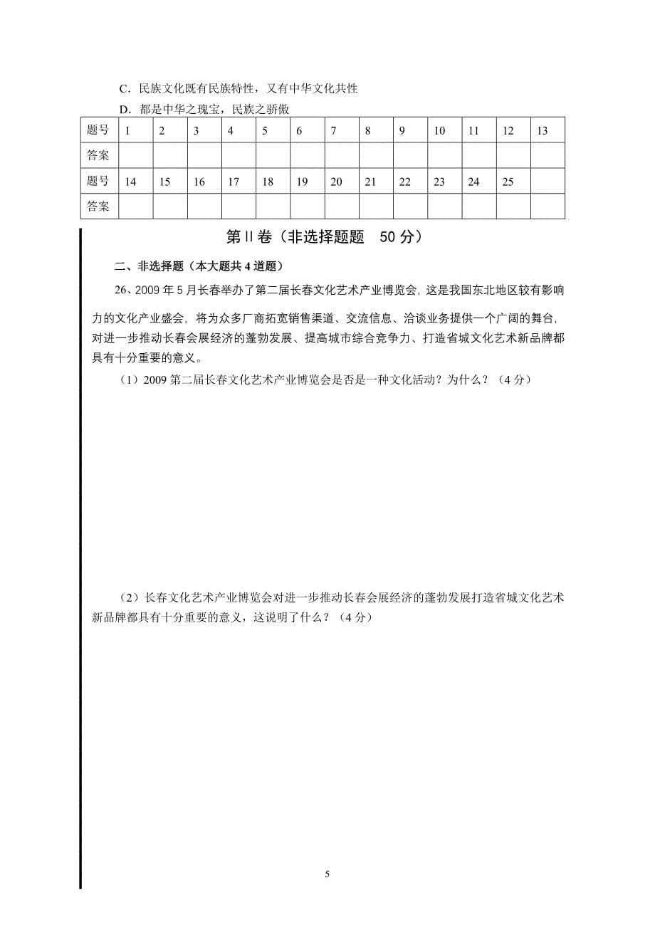 海阳一中2011—2012学年度高二文科政治上学期月考试题_第5页