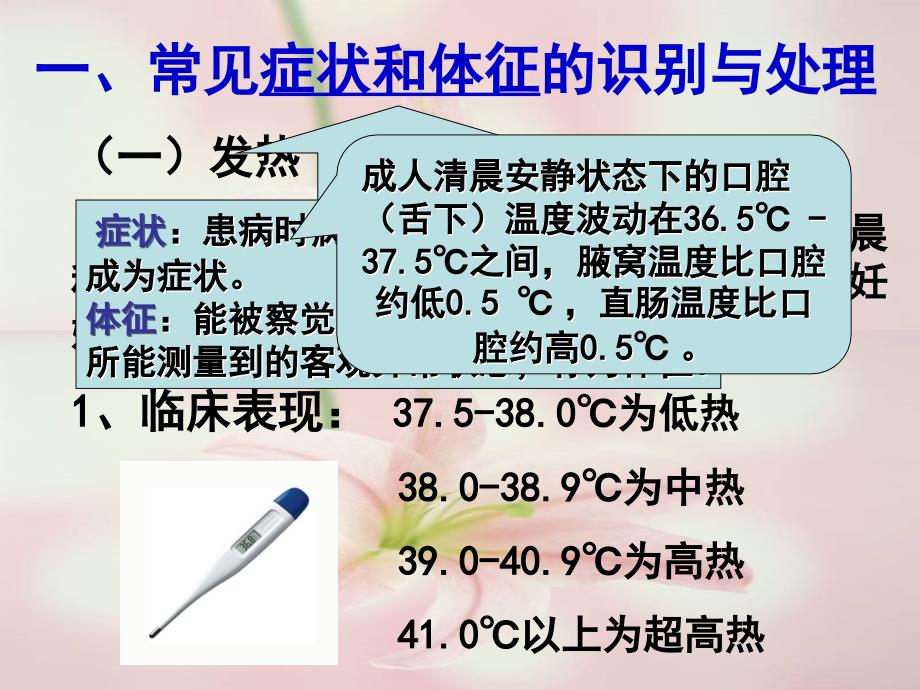 第六讲大学生常见内科疾病_第2页