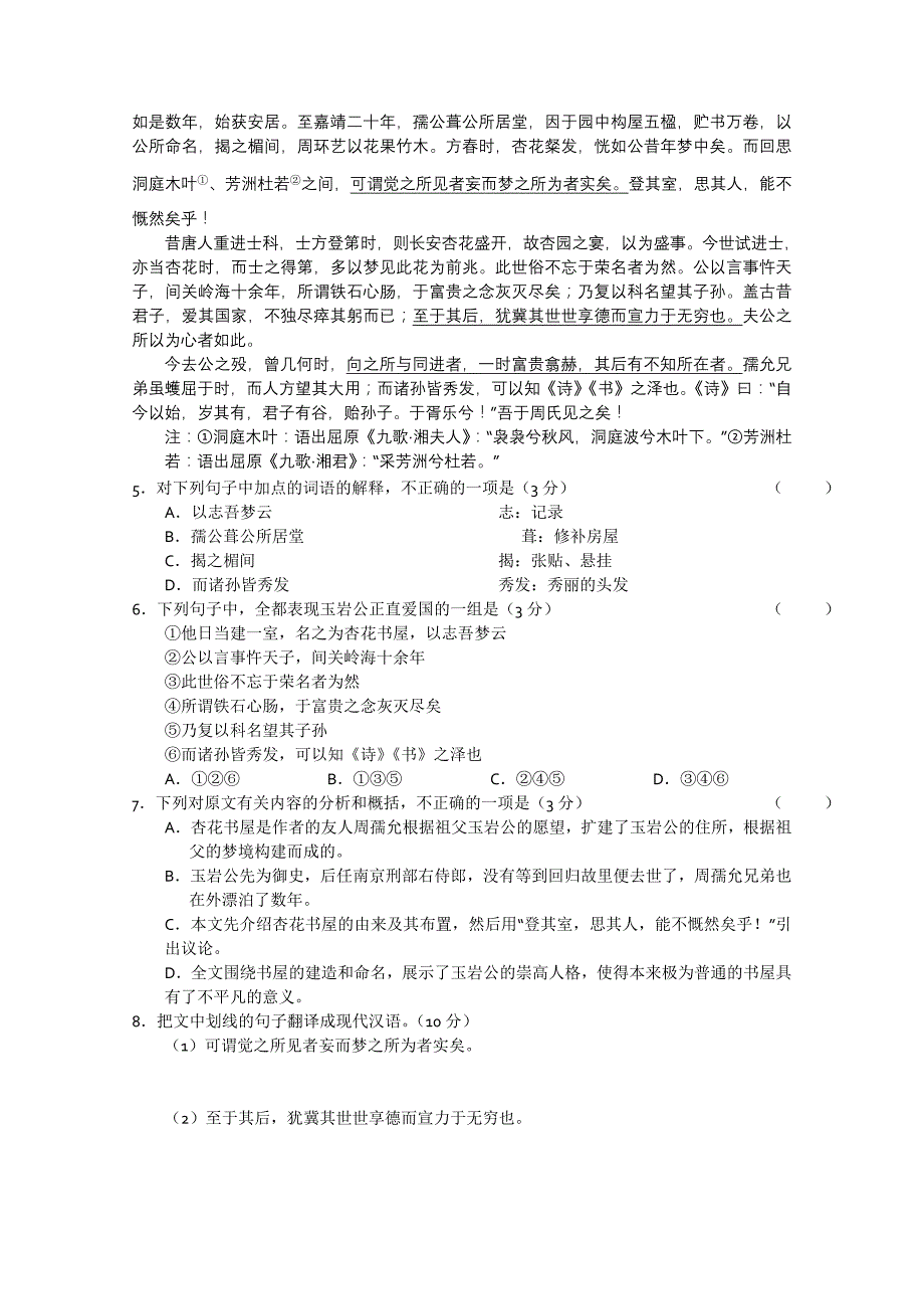 江苏省2012届高三上学期10月月考试卷（语文）_第2页