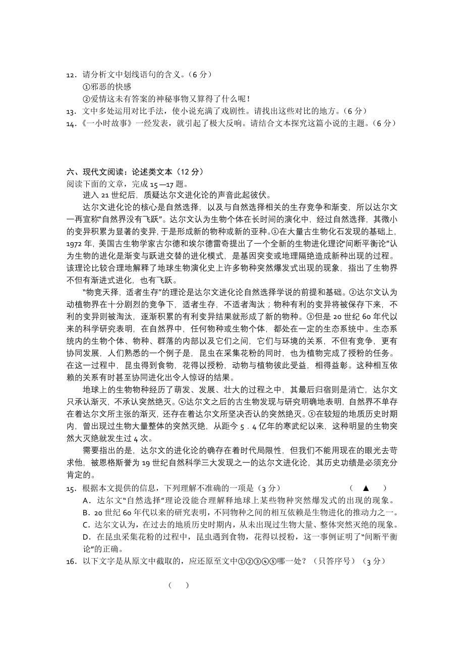 江苏省2012届高三上学期10月月考试卷（语文）_第5页