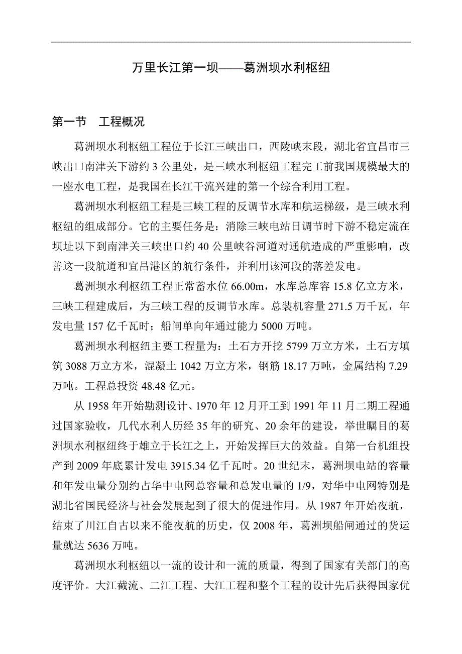 葛洲坝水利枢纽_第1页