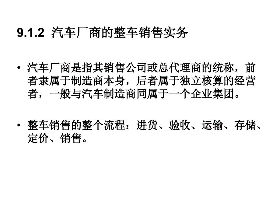 汽车整车销售实务_第4页