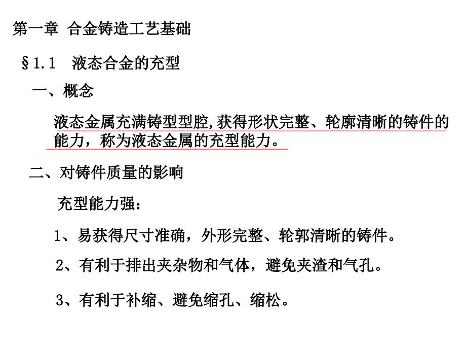 南昌大学金属工艺学第篇划红线_第2页