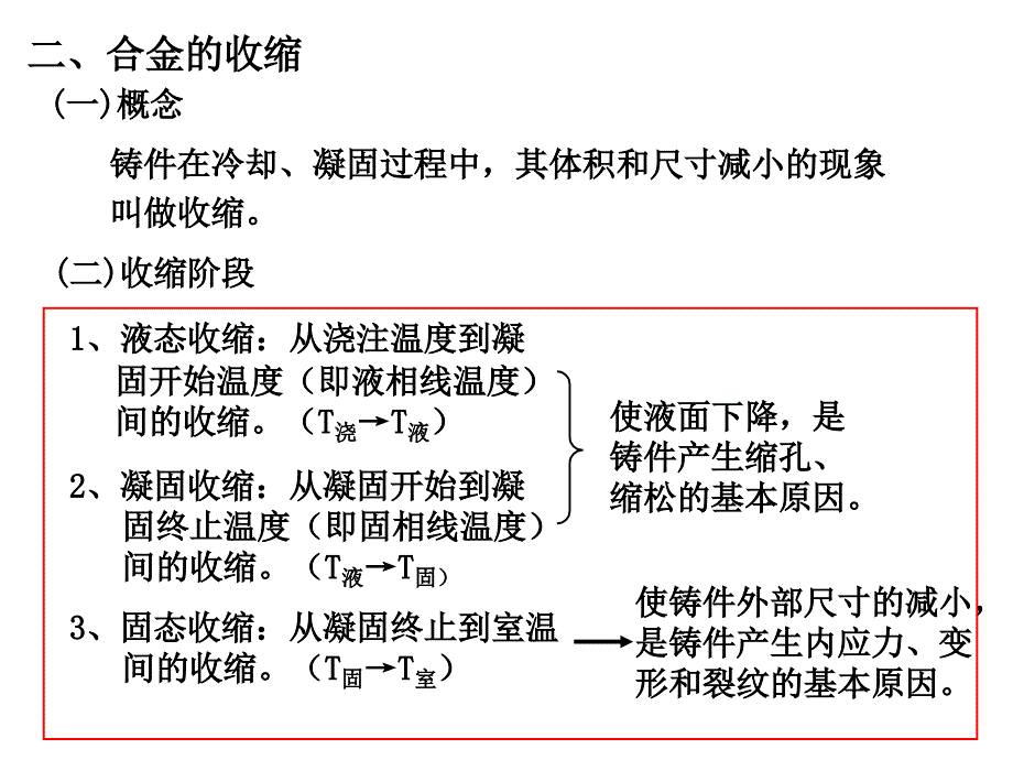 南昌大学金属工艺学第篇划红线_第4页