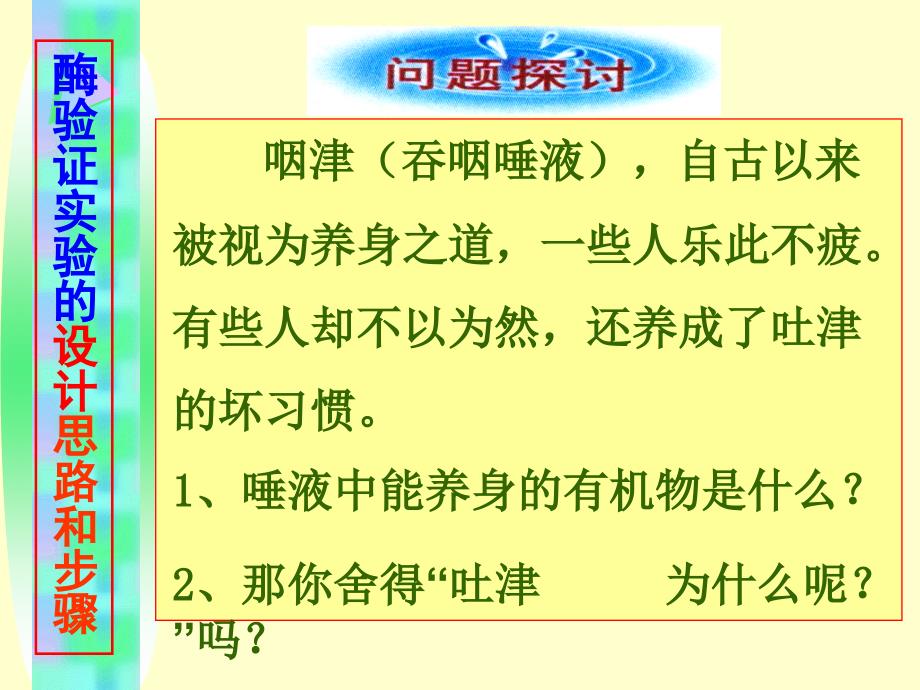 酶的验证实验设计思路_第3页