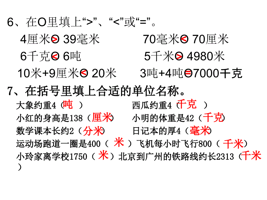 三年级上册第一单元测试题_第2页