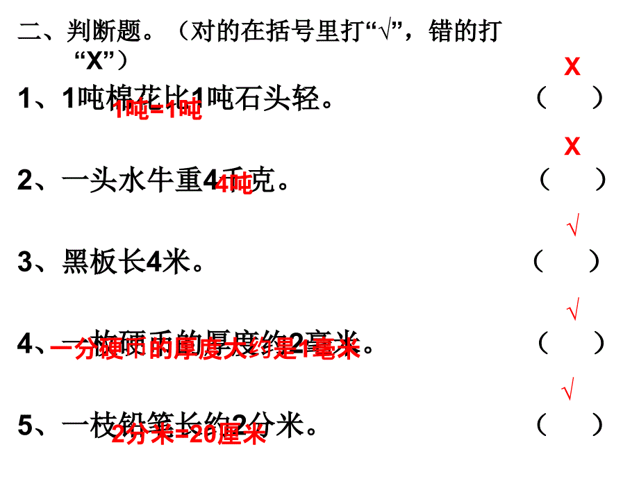 三年级上册第一单元测试题_第3页