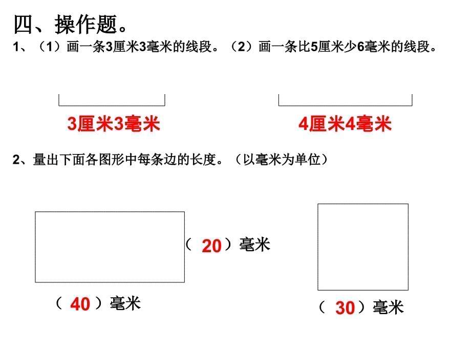 三年级上册第一单元测试题_第5页