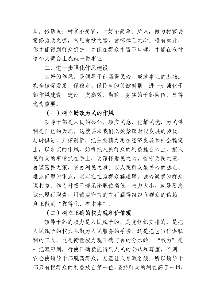 在新任村干部培训班上的讲话_第2页