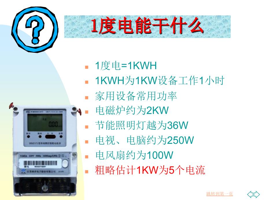 工厂电气基础知识与用电安全培训课件_第3页