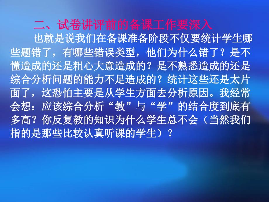 试卷讲评的思考与实践_第2页