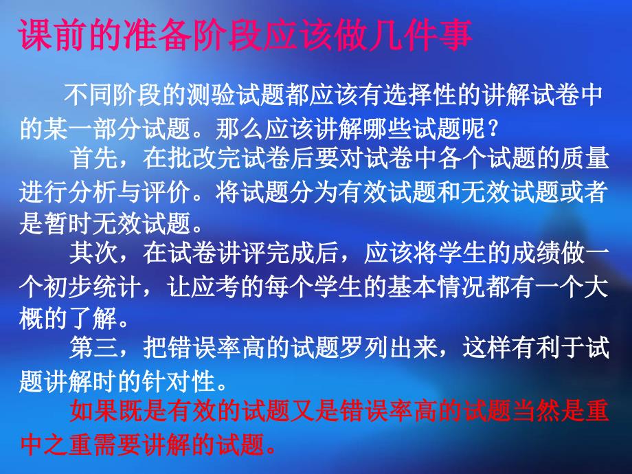 试卷讲评的思考与实践_第3页