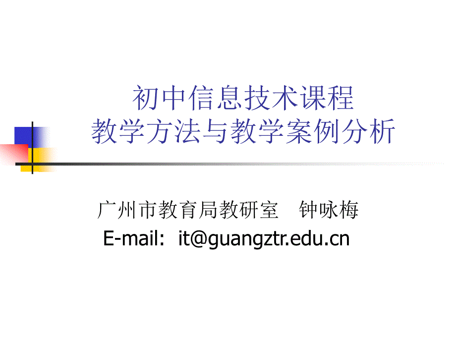 教学方法与教学案例分析_第1页