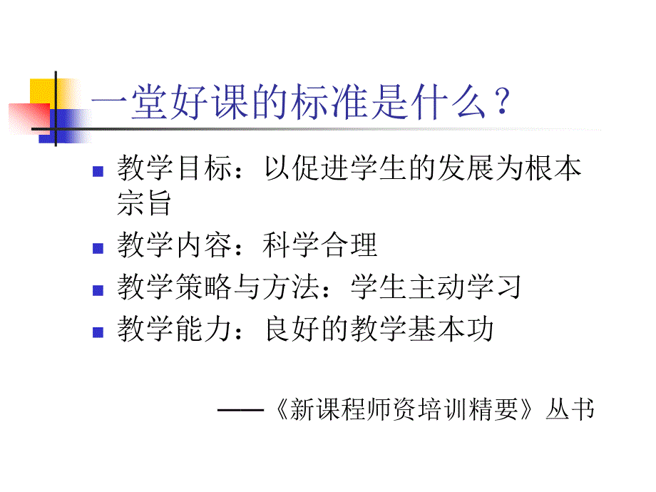 教学方法与教学案例分析_第2页