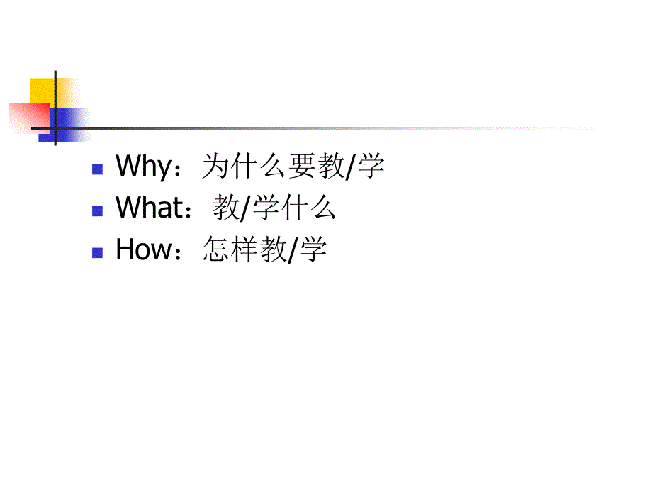 教学方法与教学案例分析_第4页