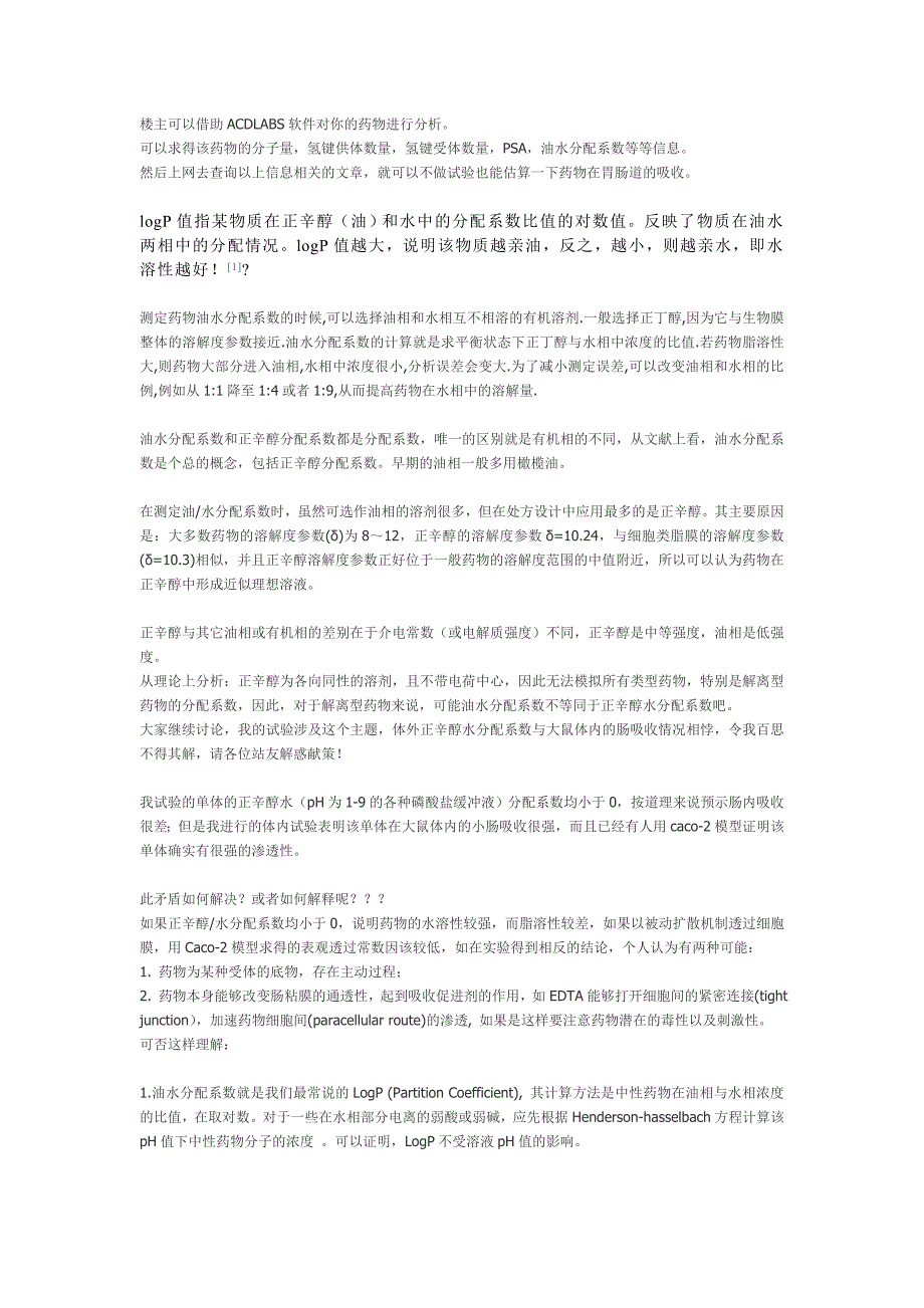 （新编）油水分配系数知识_第1页