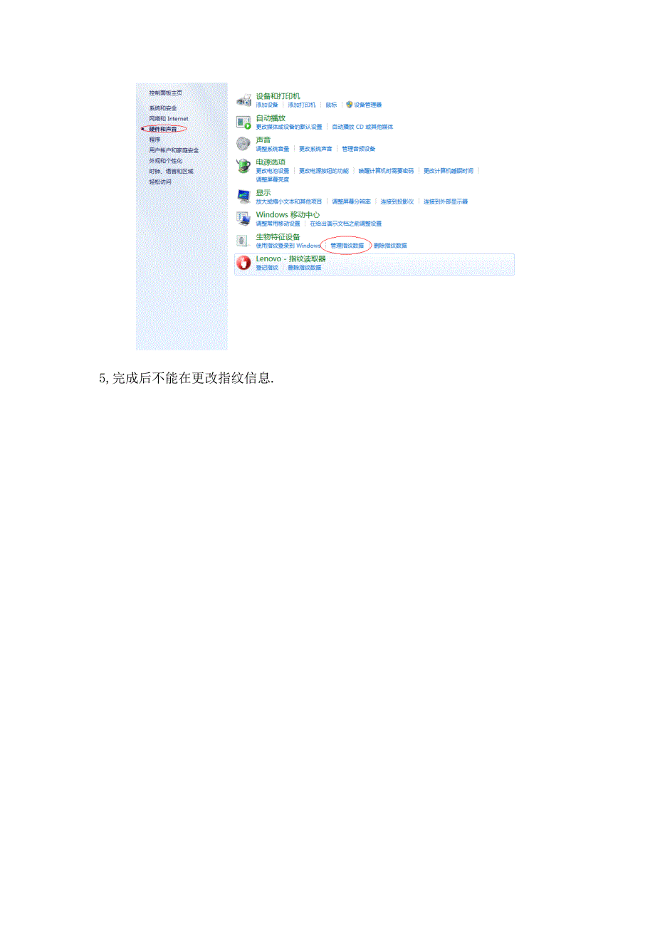 解决WIN7下Administrator账户不能使用指纹的问题_第3页