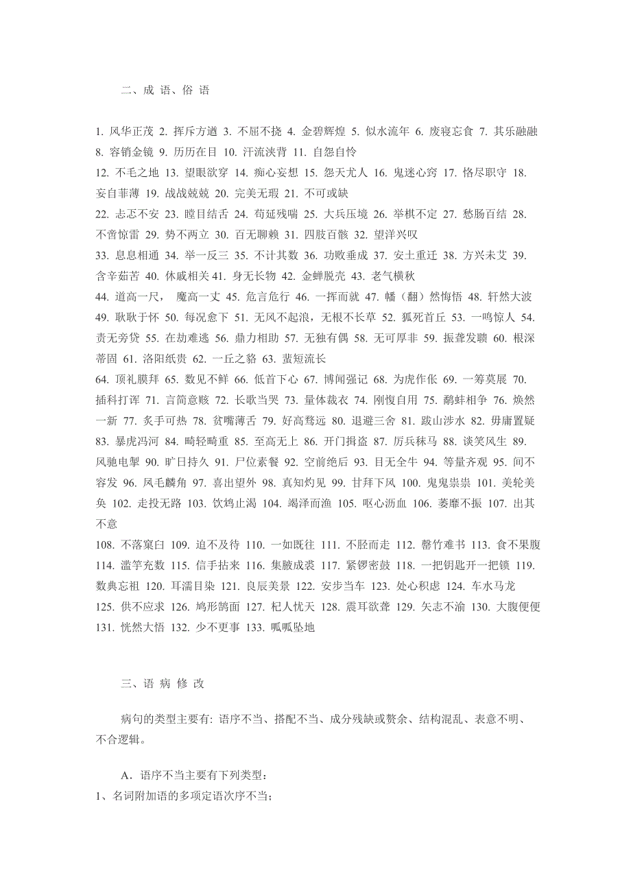 高一语文必修一语言基础复习资料_第2页