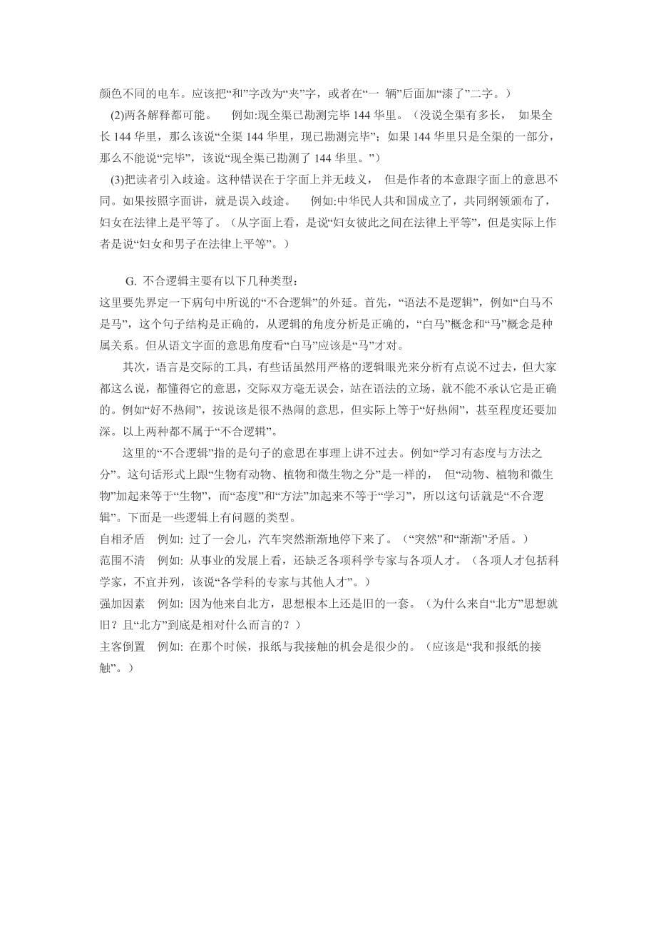 高一语文必修一语言基础复习资料_第5页