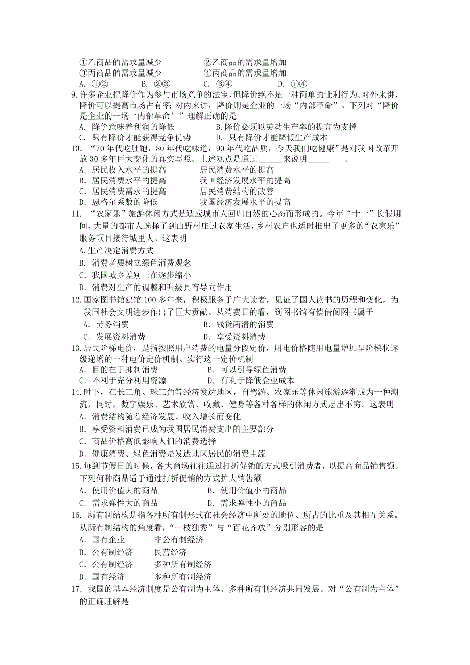 江西省广昌一中、崇仁一中2012-2013学年高一上学期期中联考政治试题_第2页