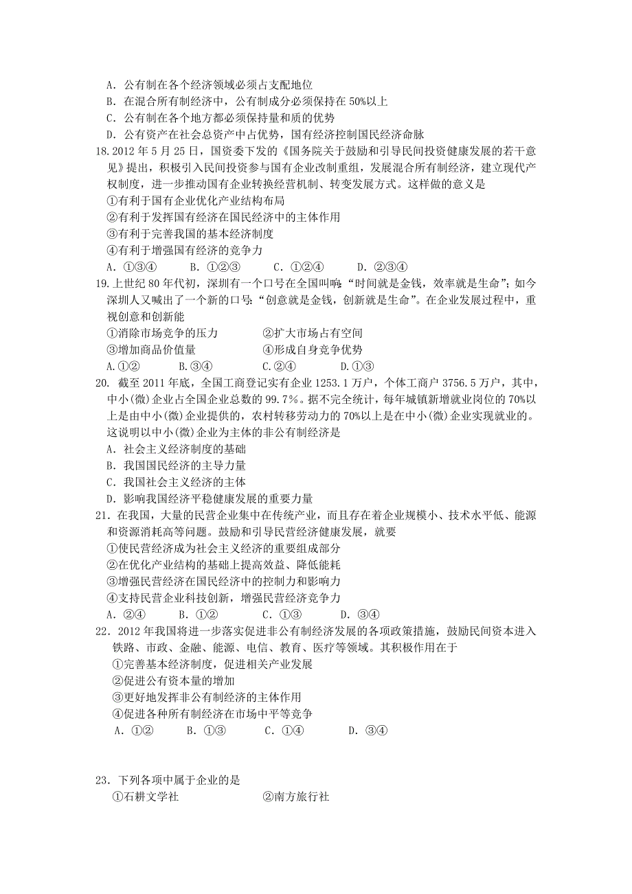 江西省广昌一中、崇仁一中2012-2013学年高一上学期期中联考政治试题_第3页