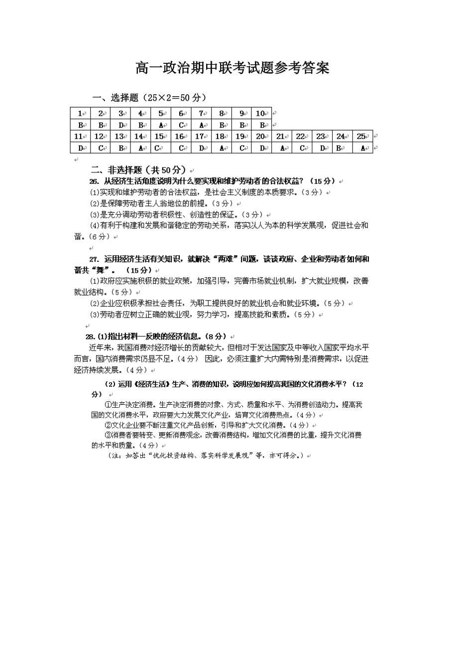 江西省广昌一中、崇仁一中2012-2013学年高一上学期期中联考政治试题_第5页