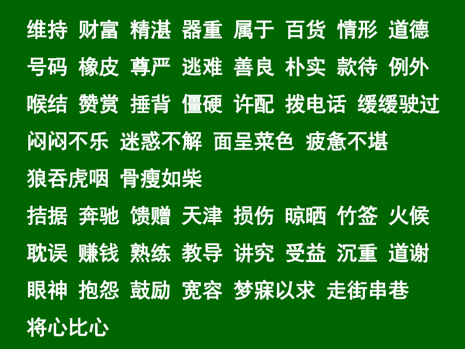 四年级下册语文早读第二单元_第1页