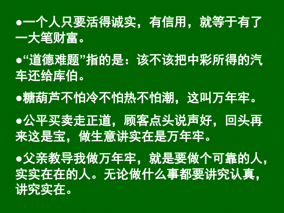 四年级下册语文早读第二单元_第4页