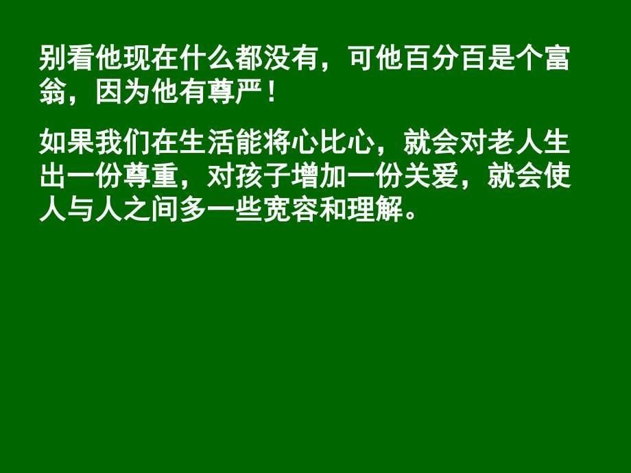 四年级下册语文早读第二单元_第5页