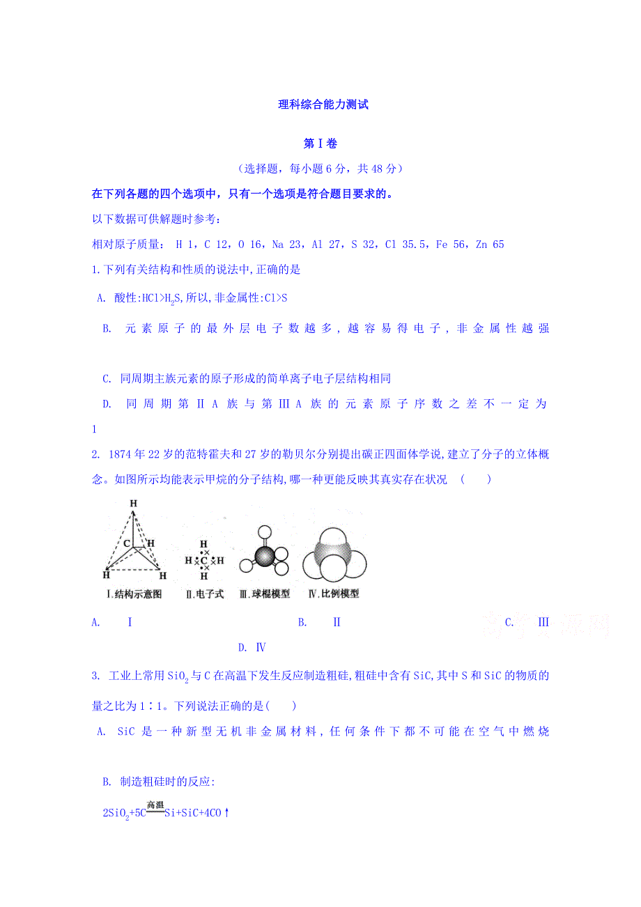 江西分宜一中2016届高三第四次理科综合能力测试化学部分试题 含答案_第1页