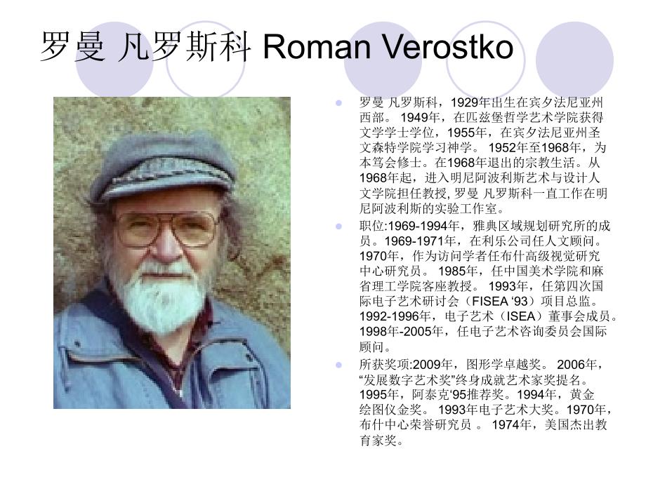 罗曼凡罗斯科RomanVerostko_第1页