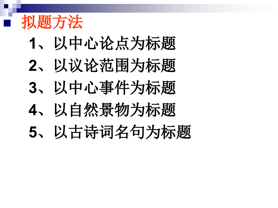 话题作文拟题艺术_第2页