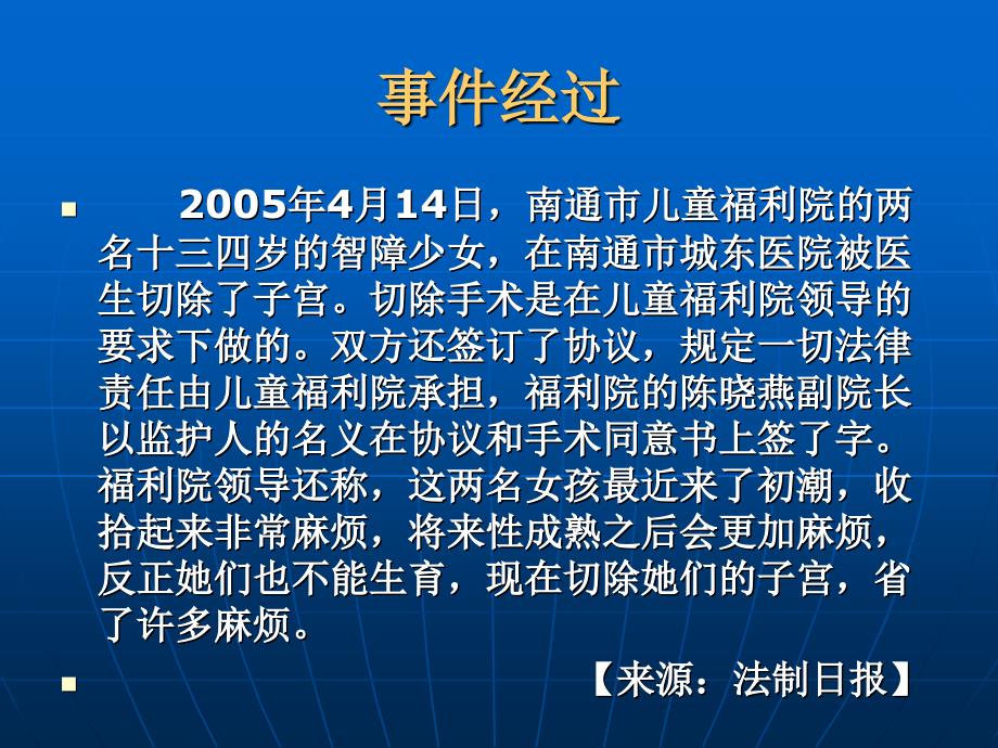 案例江苏南通市儿童福利院“切除智障少女子宫案”_第3页