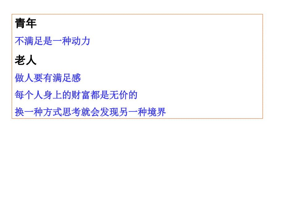 高考新材料作文的审题立意课件[27张]_第3页