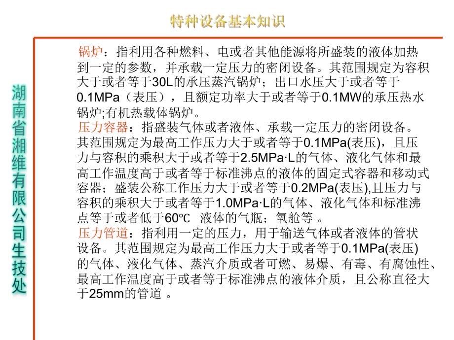 贸易公司特种设备知识讲座_第5页