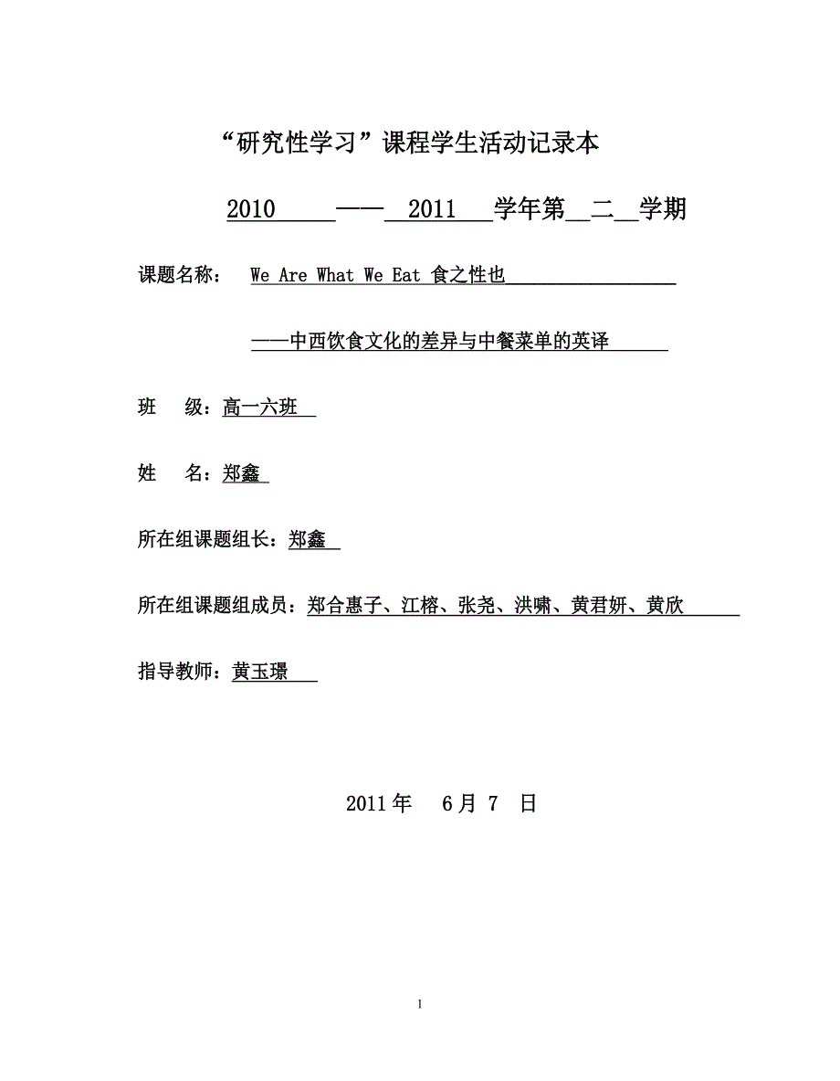 郑鑫研究性学习学生活动记录本 2_下载_第1页