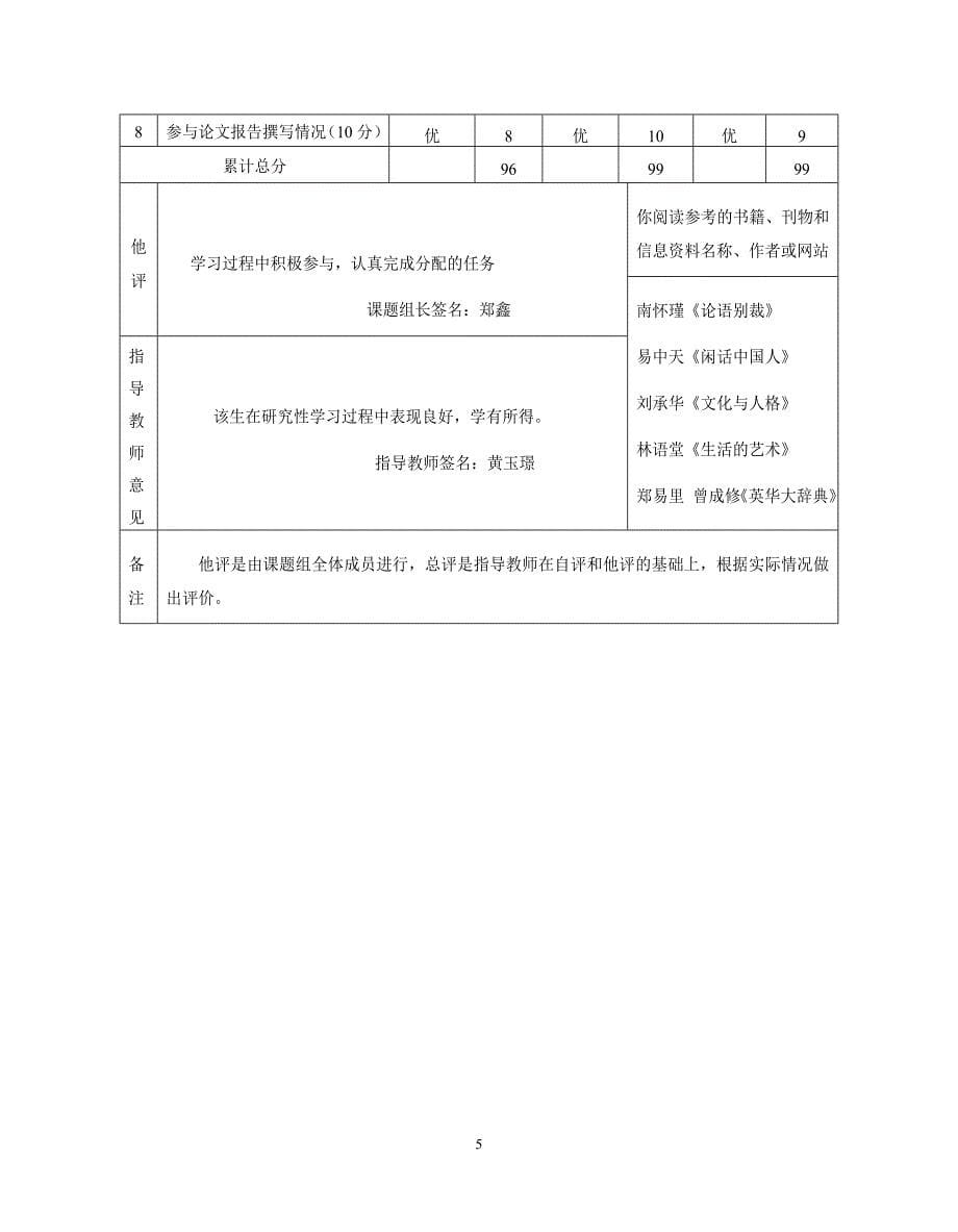 郑鑫研究性学习学生活动记录本 2_下载_第5页