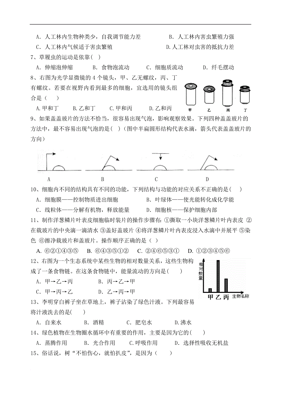 2013年初中生物学业水平考试模拟试题 .dos_第2页