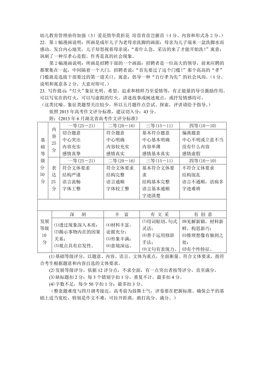 黄冈市2014年5月适应性考试语文答案_第4页