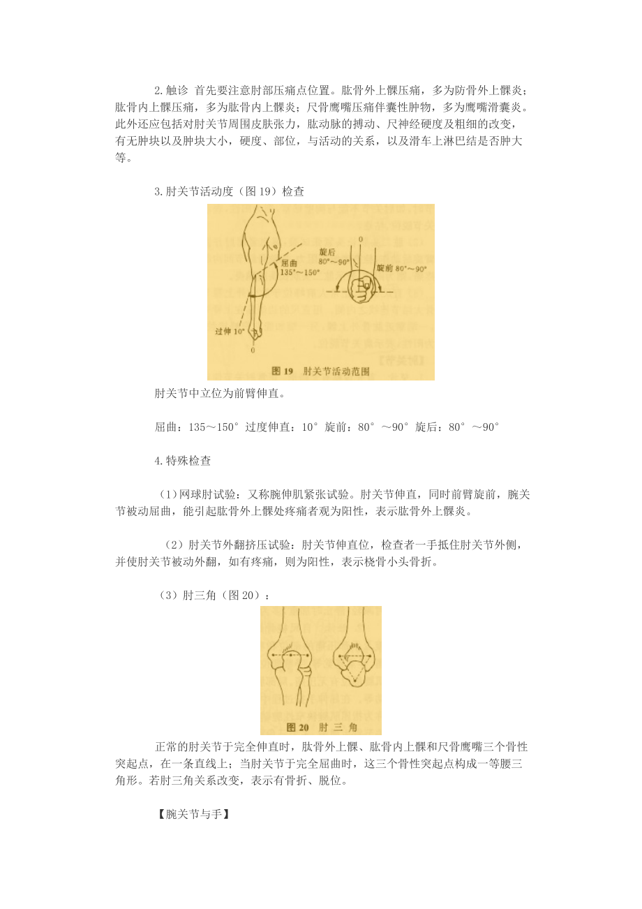 （新编）推拿常用诊断方法_第3页