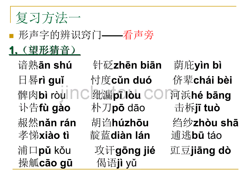 识记现代汉语普通话常用字的字音_第4页