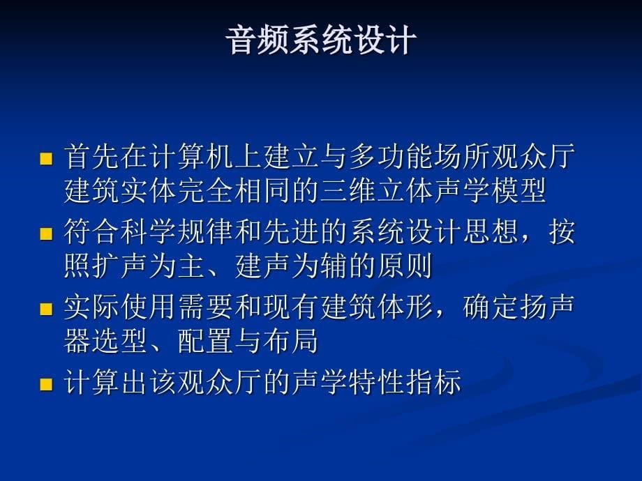 音视频系统在多功能厅综合应用_第5页