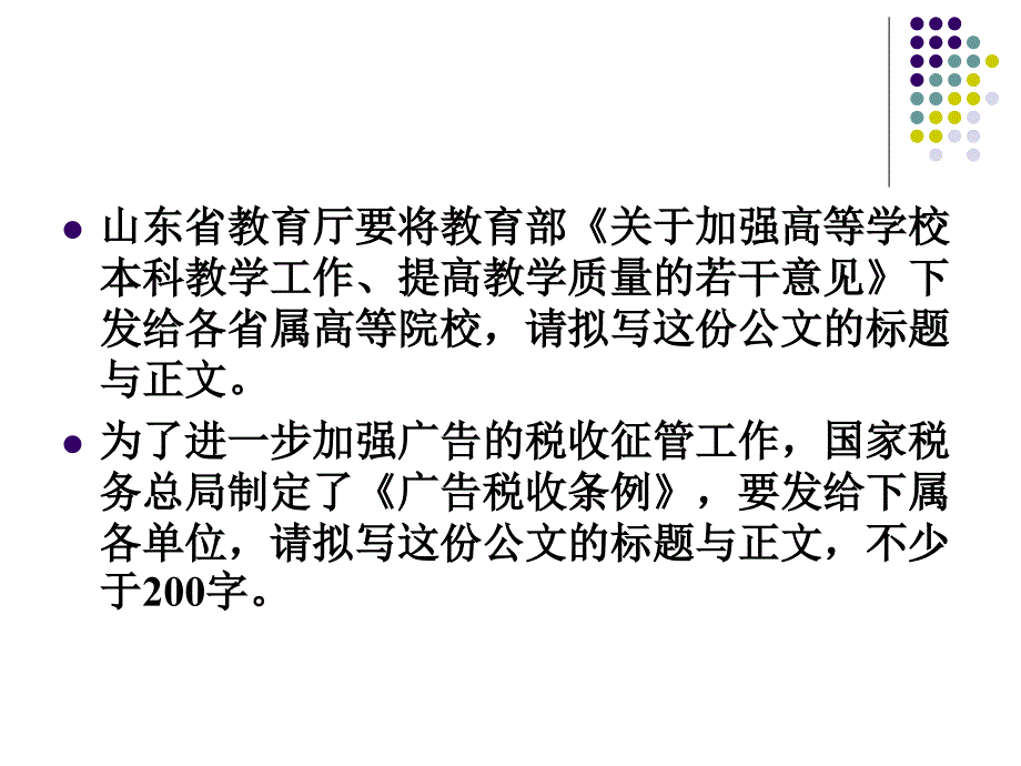 大学生实用写作复习_第3页