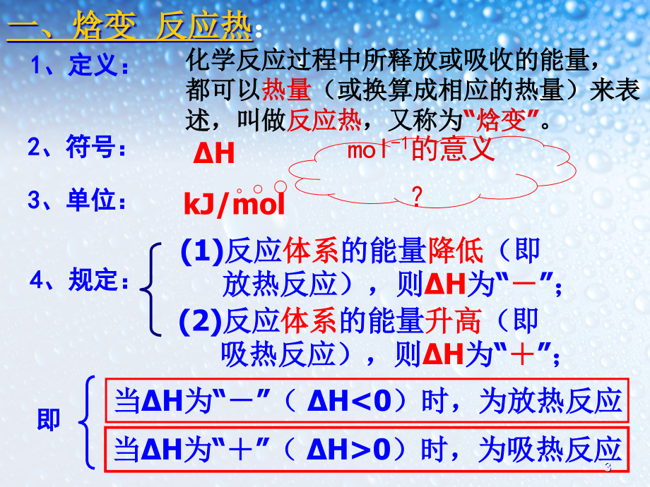 化学反应中的能量变化PPT_第3页