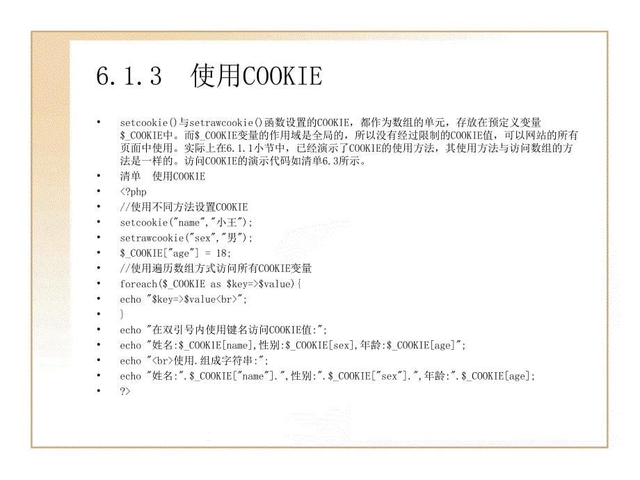 COOKIESESSION的常用函数及应用_第5页