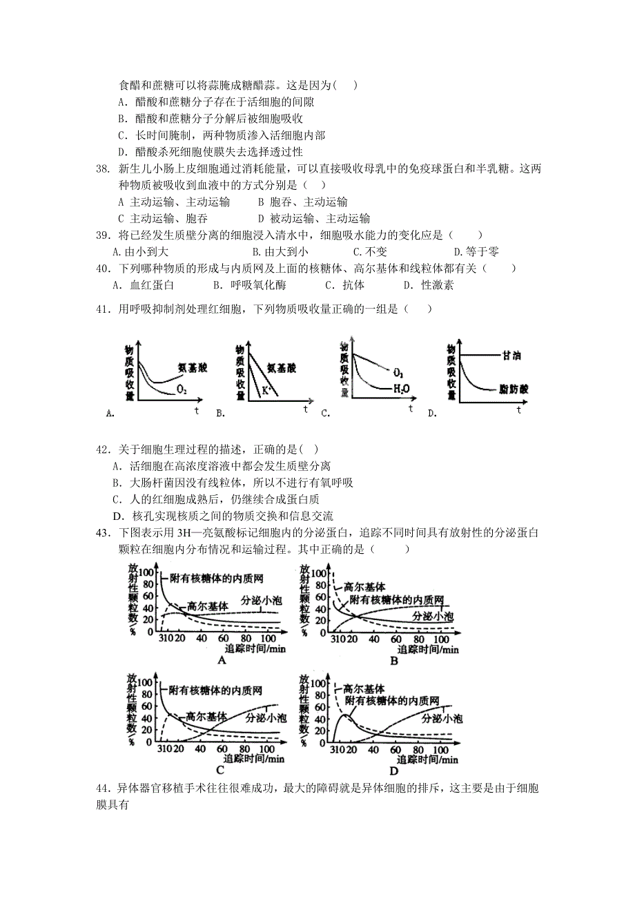 河南省鄢陵县第一高级中学2013-2014学年高一上学期第三次月考生物试题（4-16班） 含答案_第4页