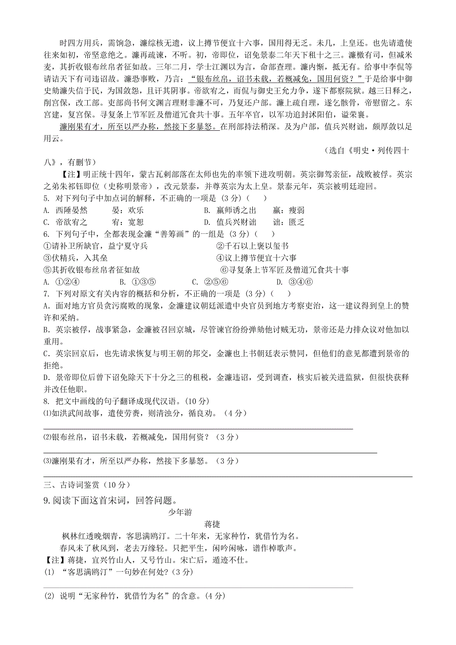 江苏省苏州五中2014届高三12月月考语文试题含答案_第2页