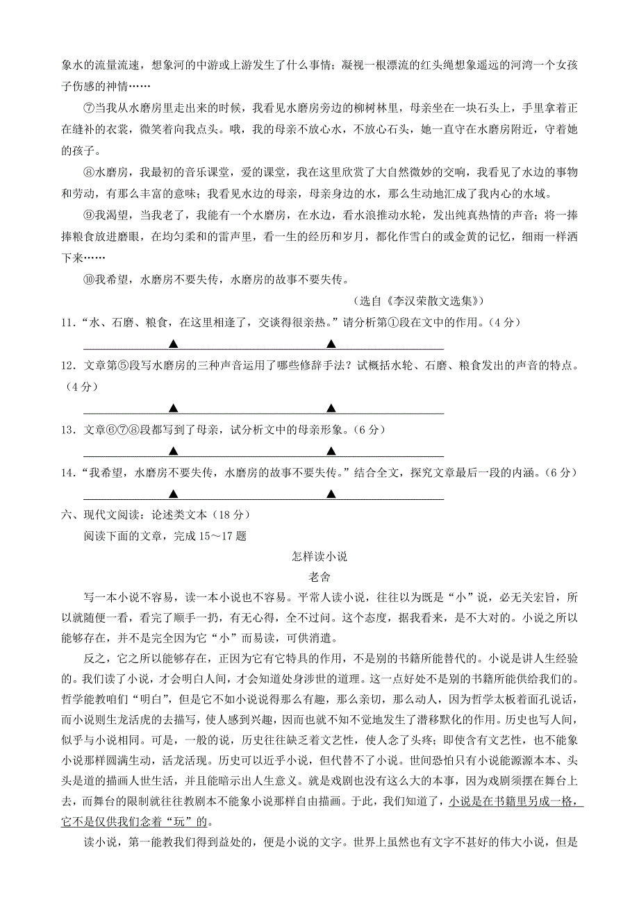 江苏省苏州五中2014届高三12月月考语文试题含答案_第4页