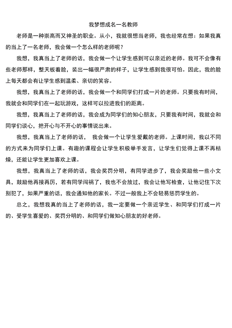 我梦想成名一名教师_第2页